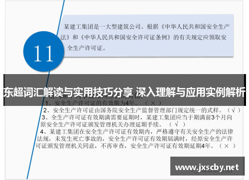 东超词汇解读与实用技巧分享 深入理解与应用实例解析